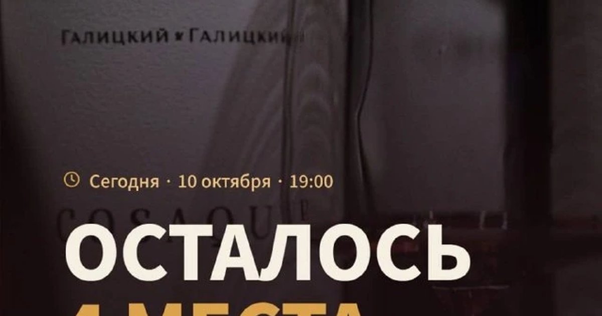 Афиша «Вертикаль винодельни «Галицкий & Галицкий»»