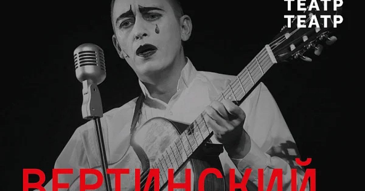 Афиша «ВЕРТИНСКИЙ. Театр-Театр (Пермь)»