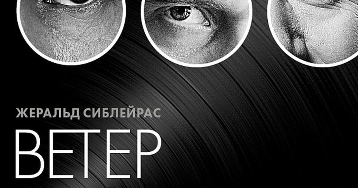Афиша «ВЕТЕР В ТОПОЛЯХ»