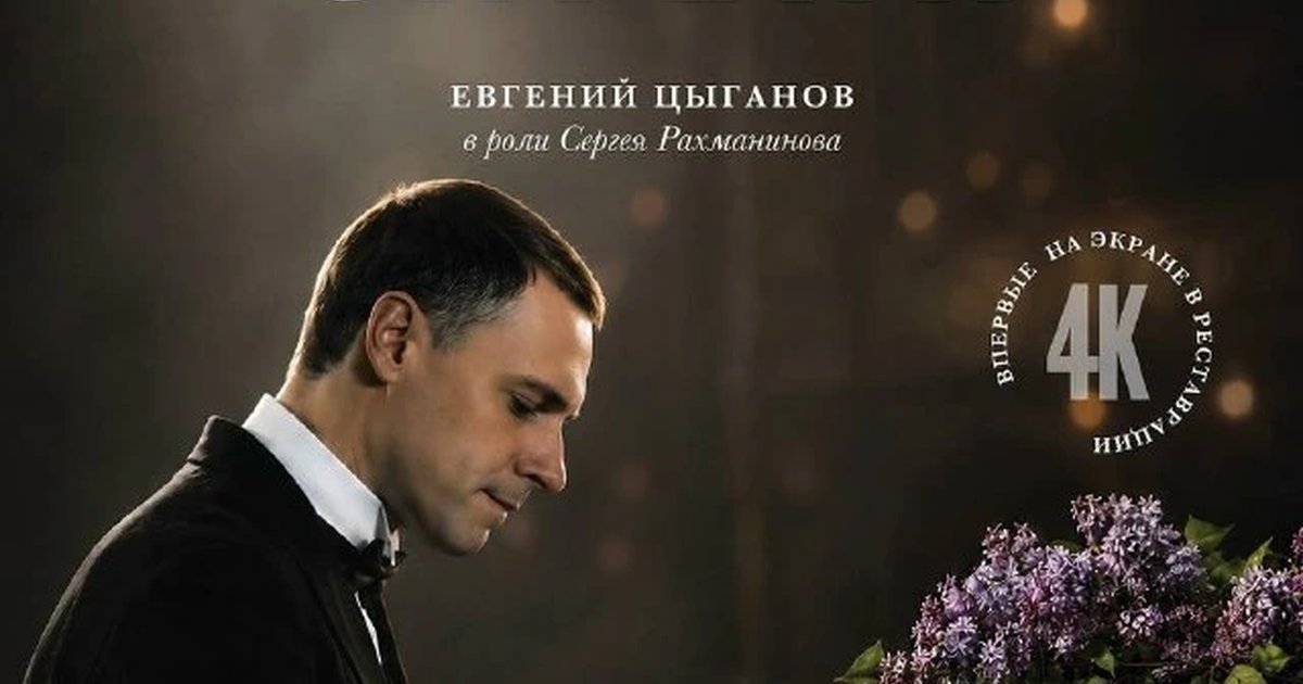 Афиша «Ветка сирени»