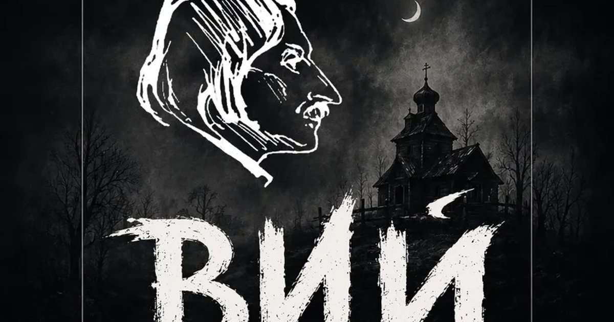 Афиша «"ВИЙ", музыкальный арт-спектакль»