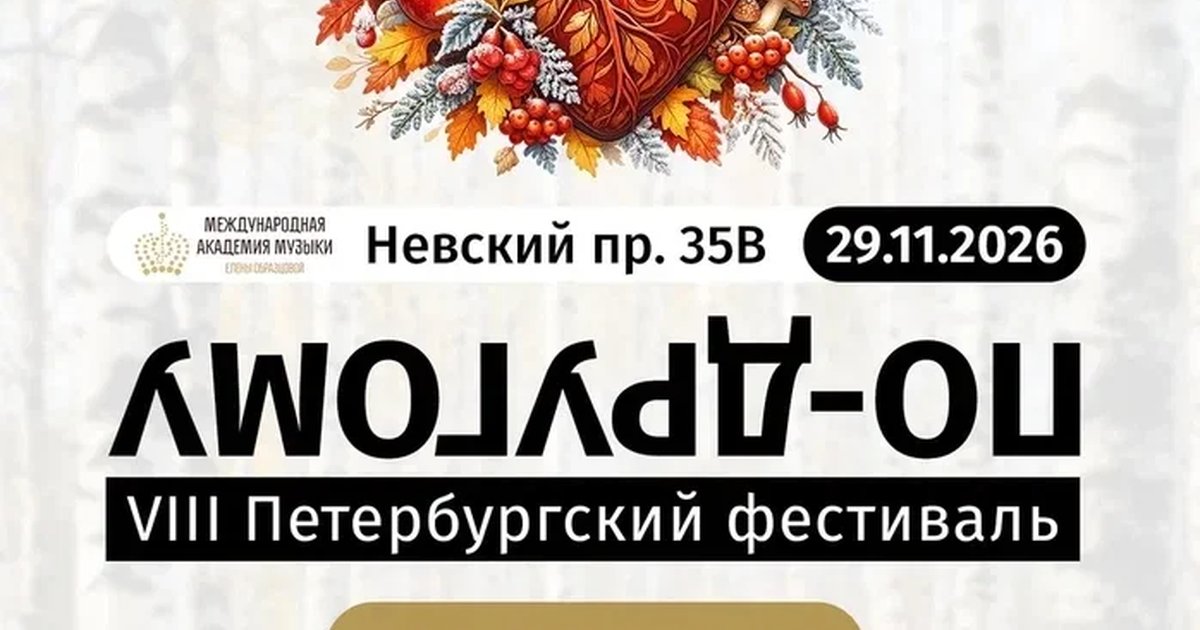 Афиша «VIII Городской фестиваль "По-другому". Осенняя мистерия»