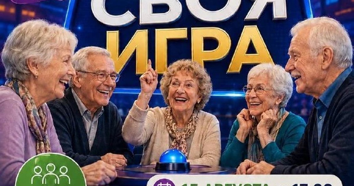 Афиша «Викторина «Своя игра»»