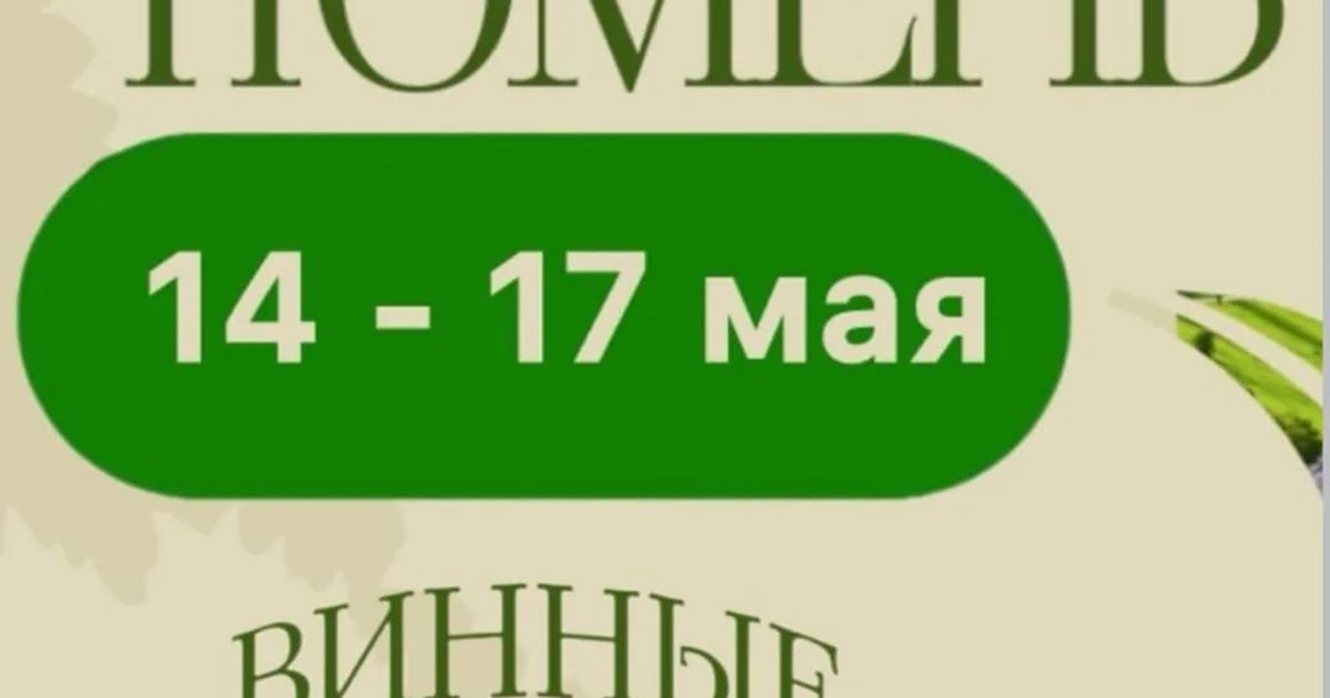 Винная ярмарка России
