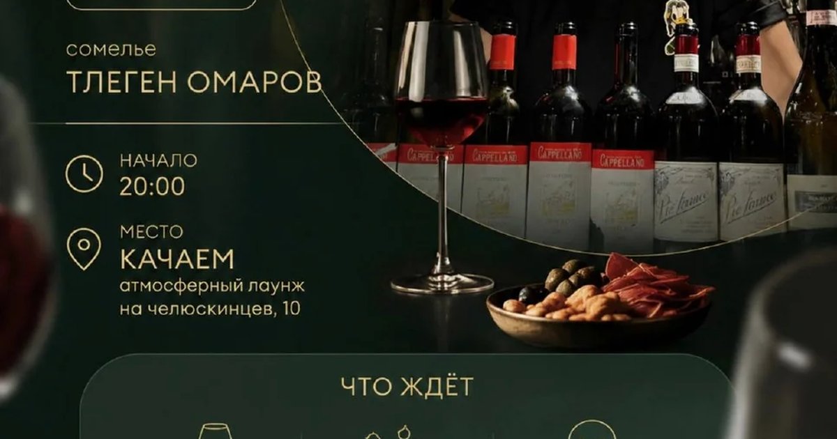 Винная среда в КАЧАЕМ