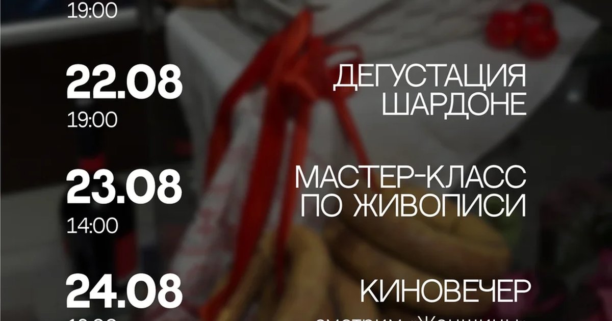 Афиша «Винное казино»