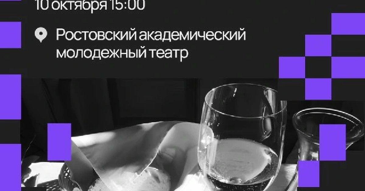 Афиша «Винный ридинг романа «Комо»»