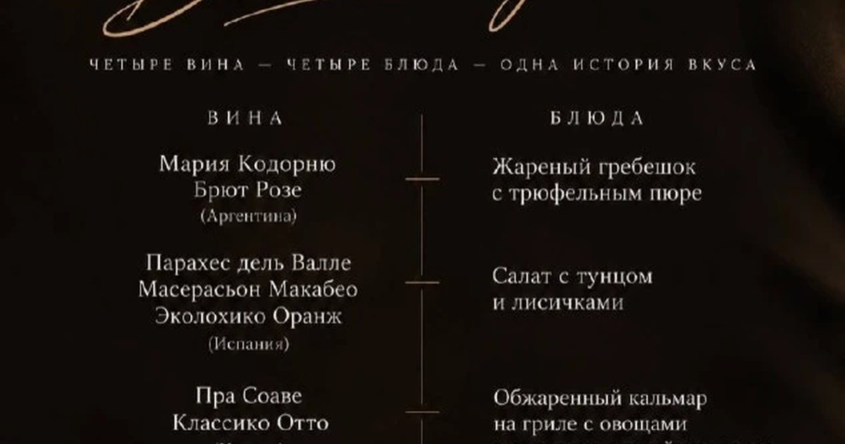 Афиша «Винный ужин в «Эпикуре»»