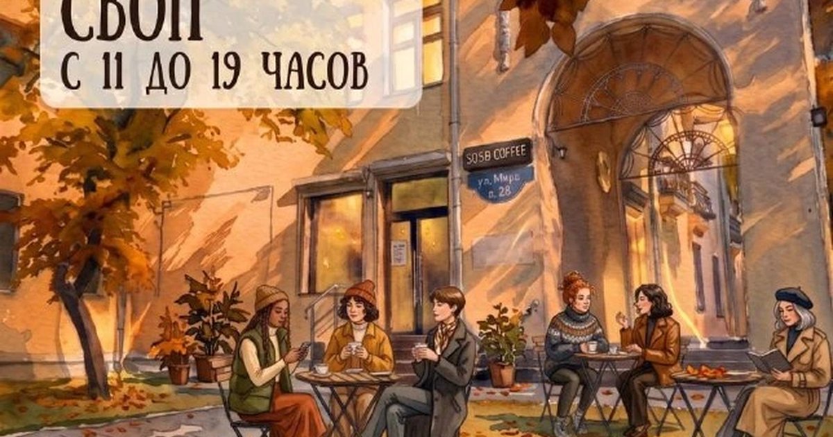 Афиша «Винтажный маркет «Своп»»