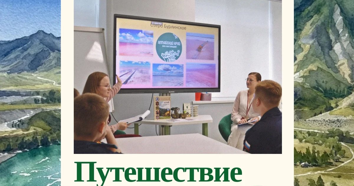 Афиша «Виртуальное путешествие на Алтай»