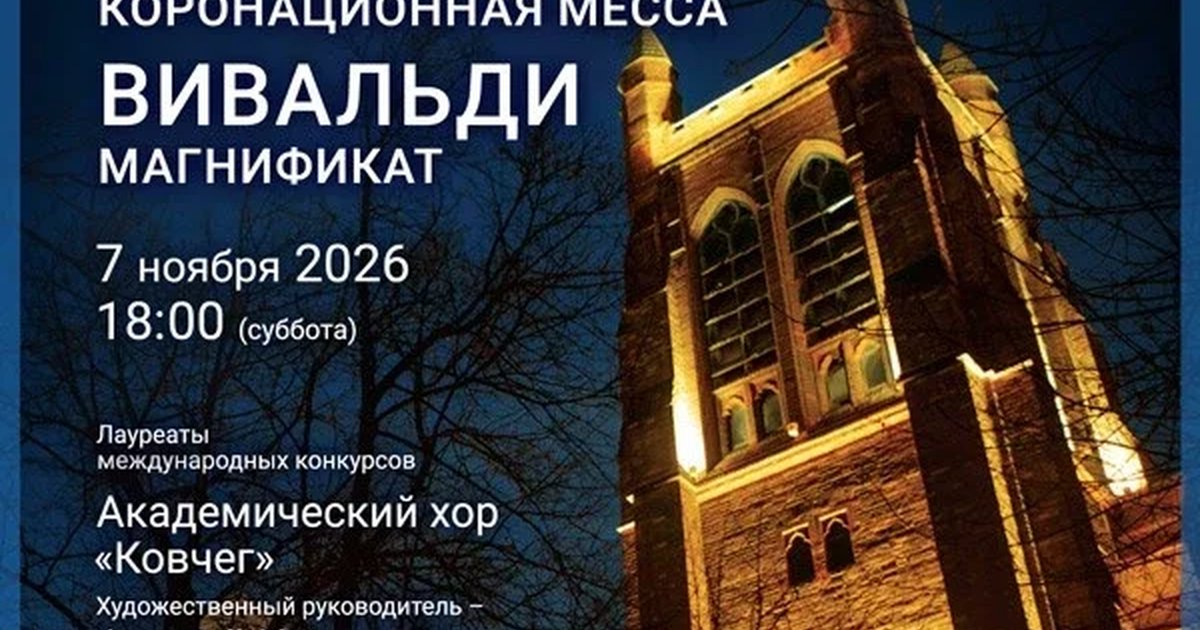 Афиша ««Вивальди. Концерт для двух скрипок. Моцарт. Коронационная месса. Вивальди. Магнификат»»