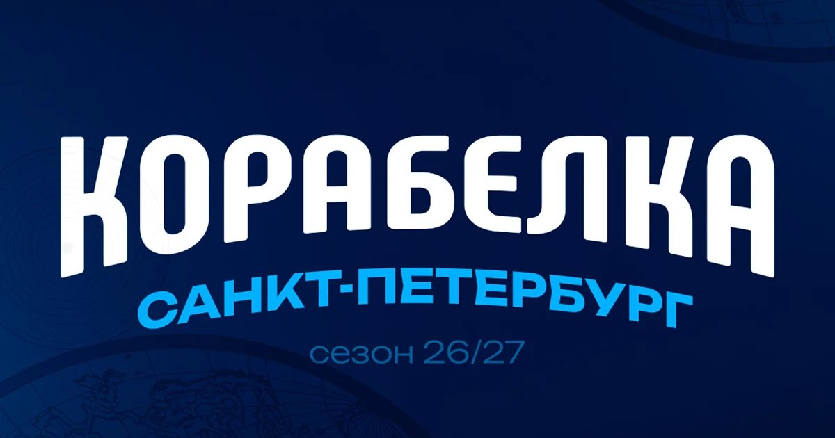 Афиша «ВК "Корабелка"»