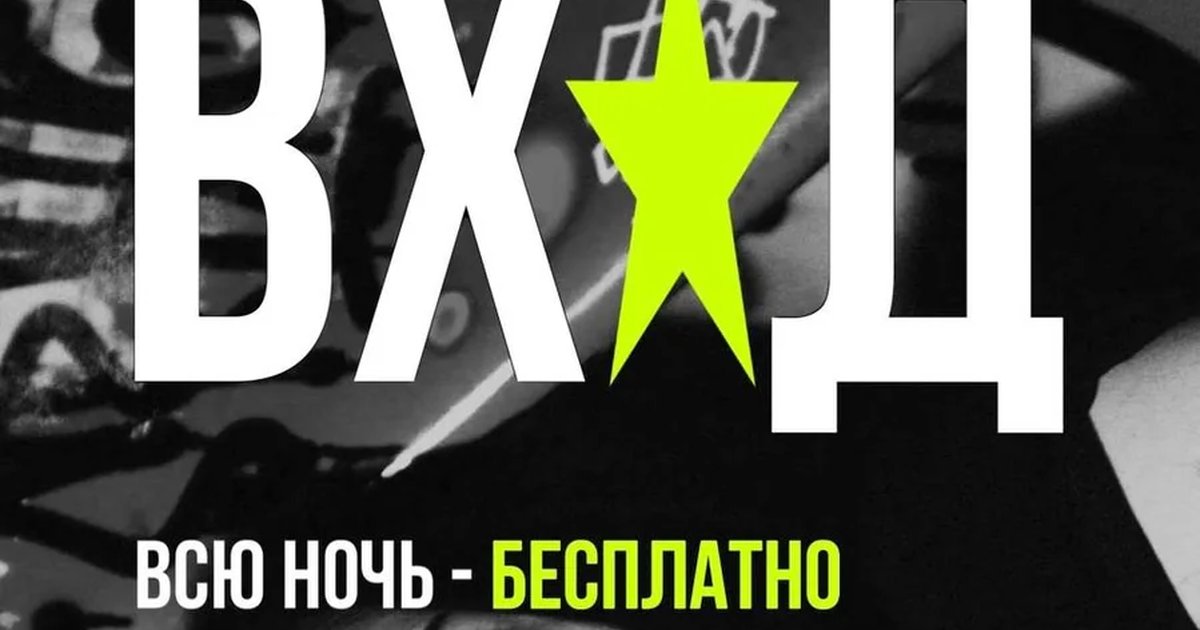 Входной воскресный вечер в ТОЧКЕ