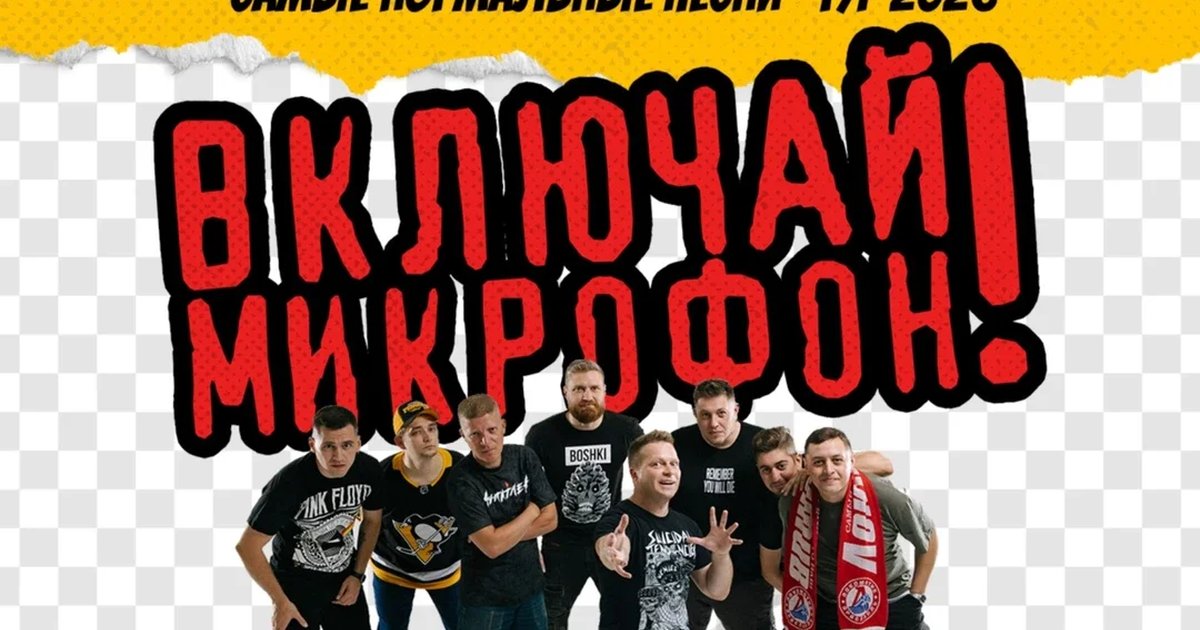 Афиша «Включай микрофон! в Архангельске»