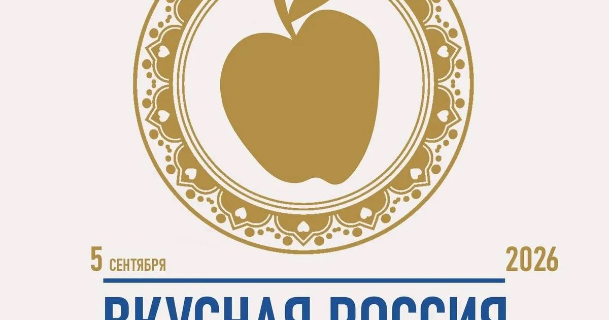 Афиша «Вкусная Россия»