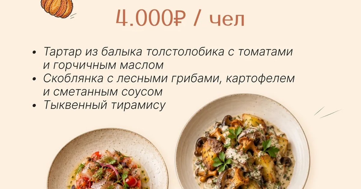 Афиша «Вкусный октябрь»