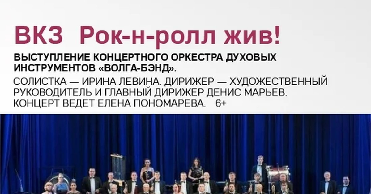 Афиша «ВКЗ «Рок-н-ролл жив!»»