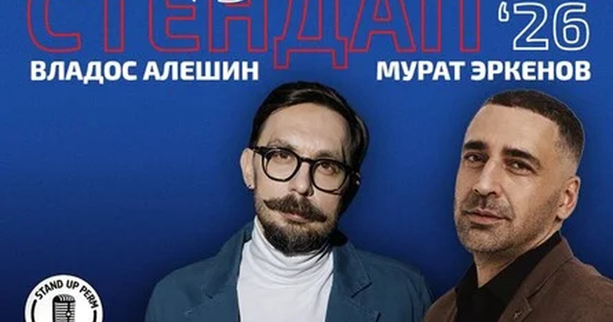 Афиша «Владос Алешин и Мурат Эркенов»