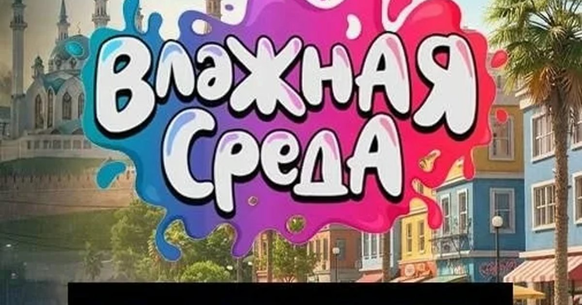 Афиша «Влажная Среда / Kill The Chicken»