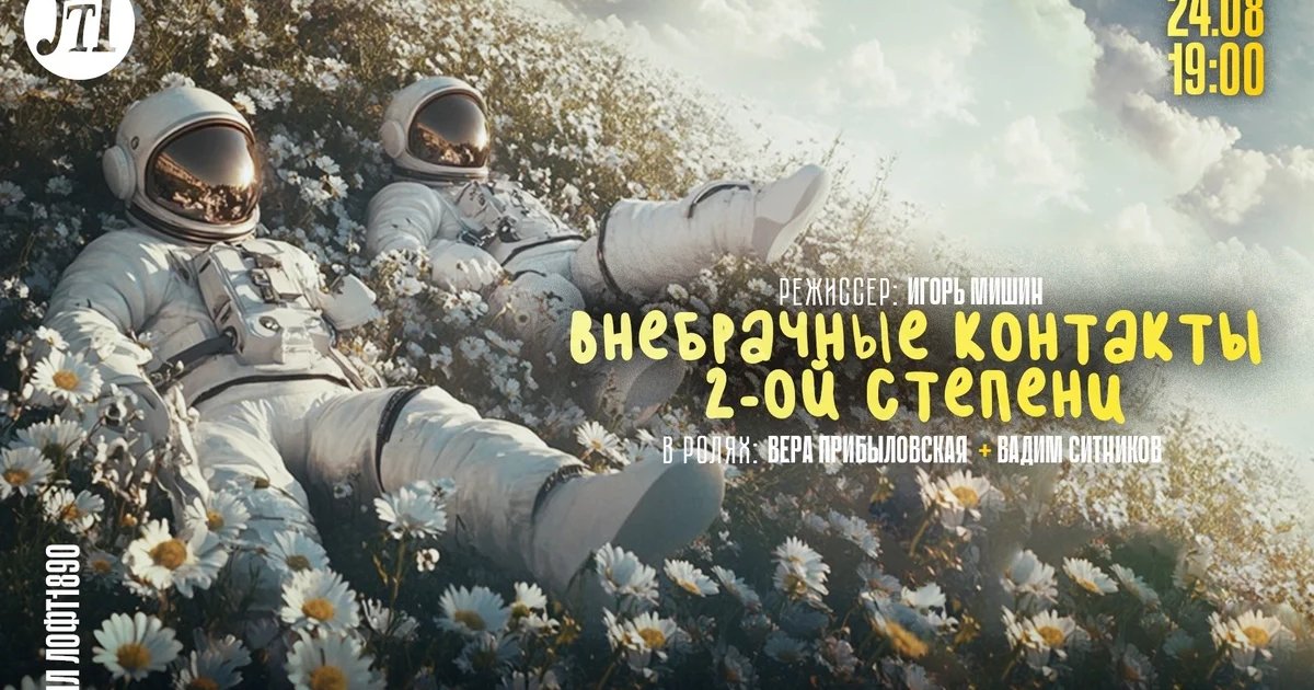 Афиша «Внебрачные контакты 2-ой степени»