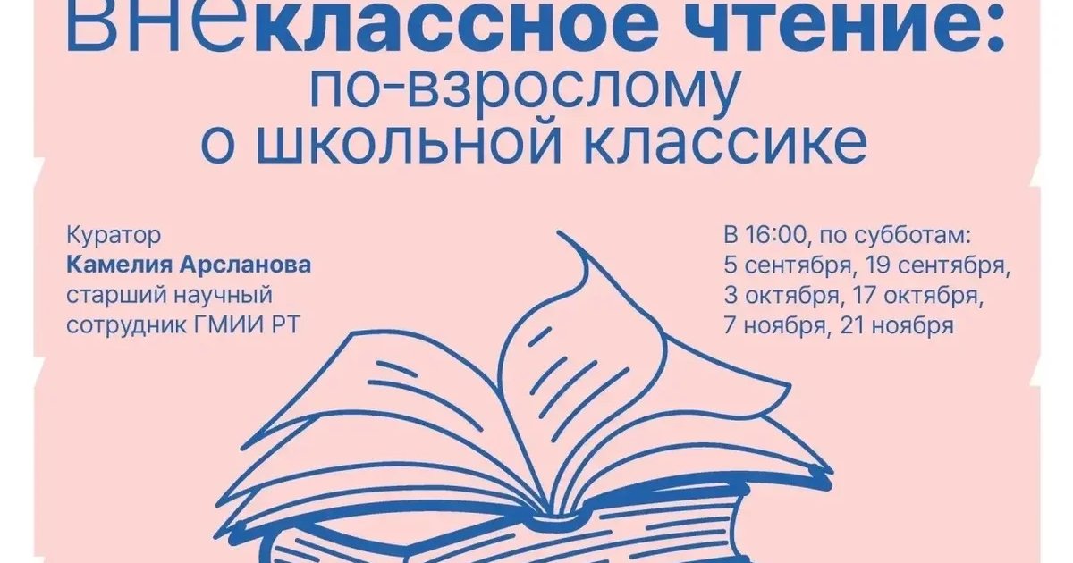 Афиша «ВНЕклассное чтение: «Мертвые души»»