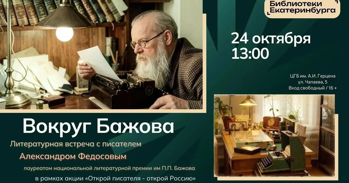 Афиша «Вокруг Бажова»