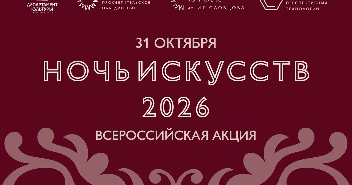 Афиша «Волонтеры Культуры на акции «Ночь искусств»»