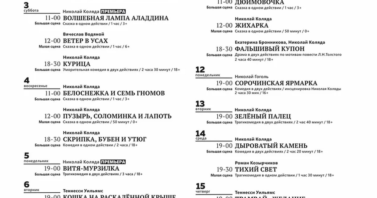 Афиша «Волшебная лампа Аладдина»