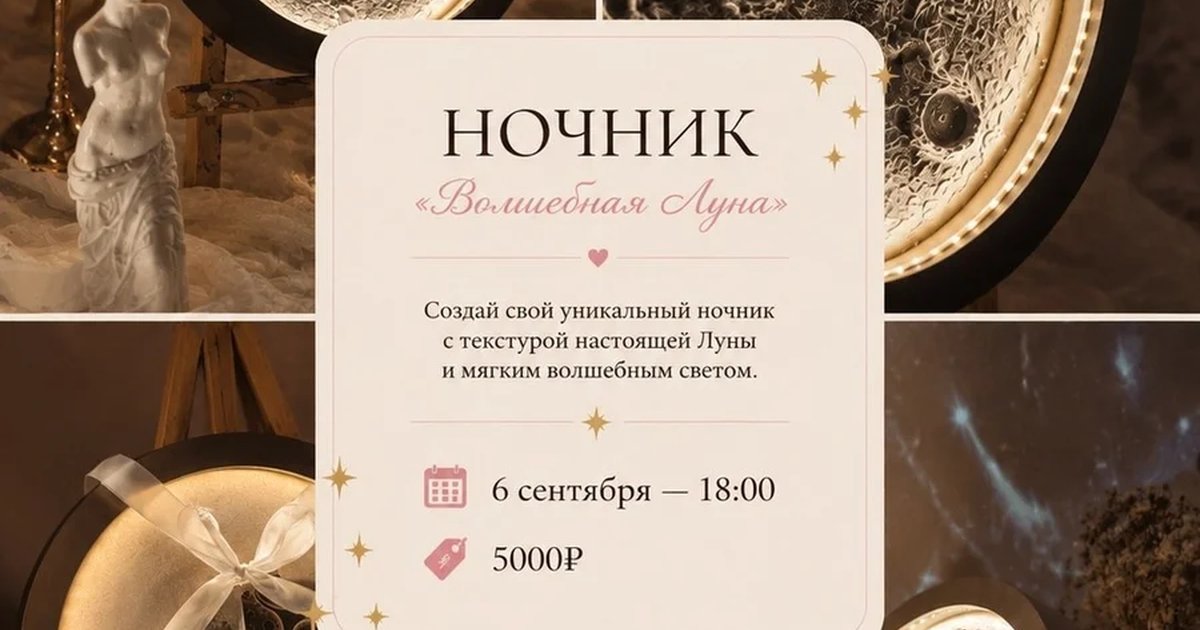 Афиша «Волшебная Луна»