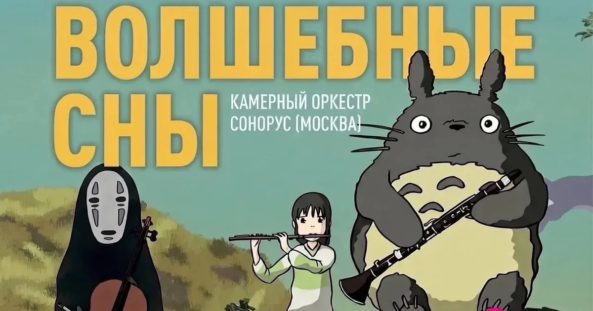 Афиша «Волшебные сны»