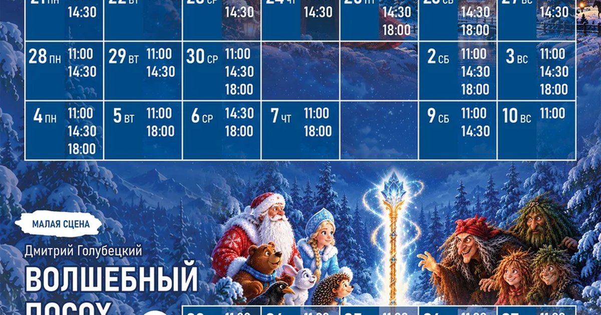 Афиша «Волшебный посох»
