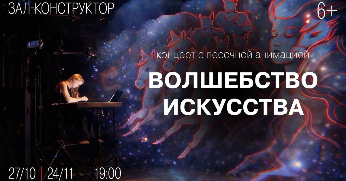 Афиша «Волшебство искусства»