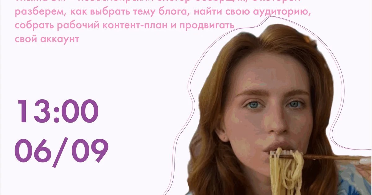 Афиша «Воркшоп «До первого поста»»