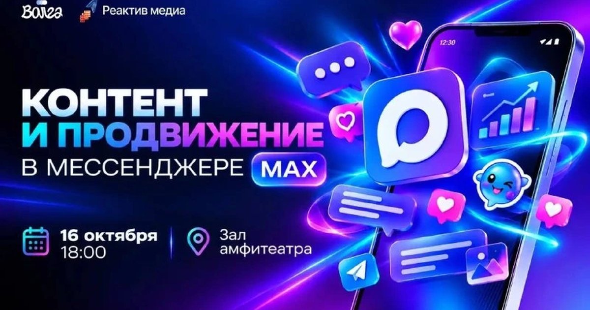 Афиша «Воркшоп «Контент и продвижение в МАХ»»