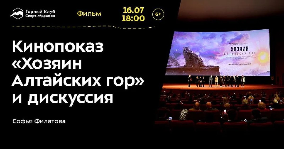 Афиша «Восхождение на Монблан»