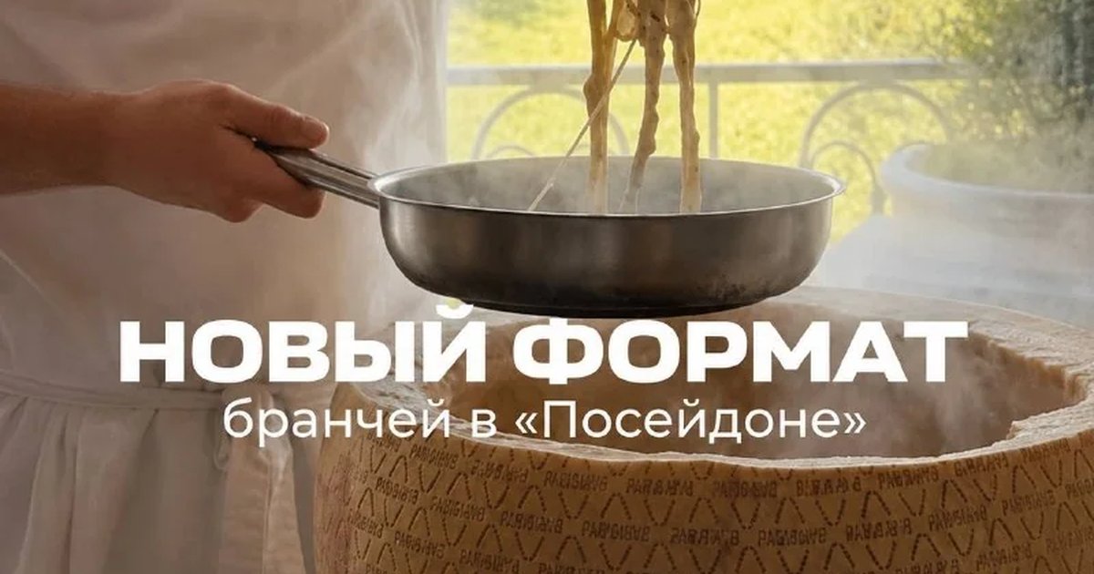 Афиша «Воскресный бранч «Япония» в «Посейдоне»»