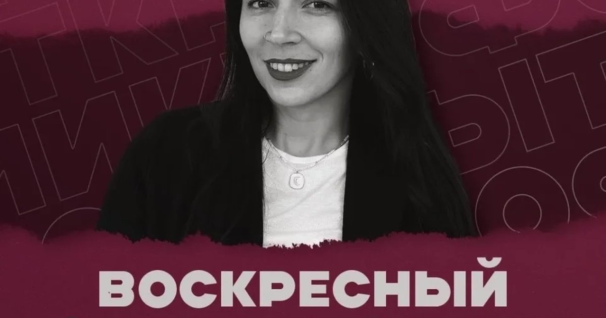 Афиша «Воскресный стендап»