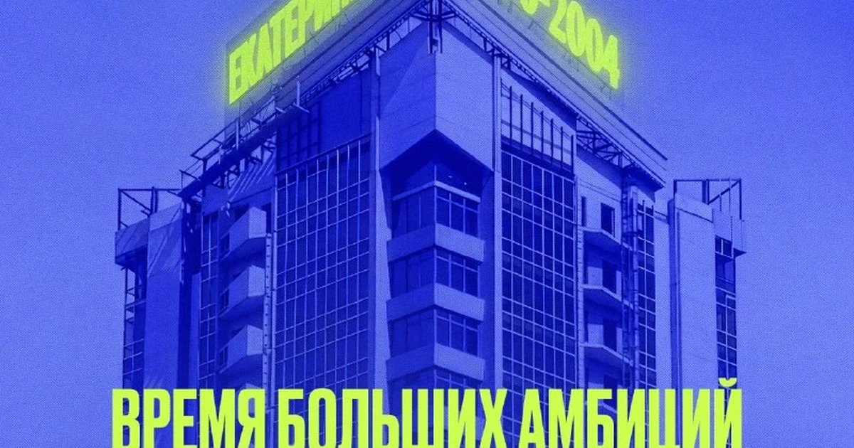 Афиша «Время больших амбиций и новых правил игры»