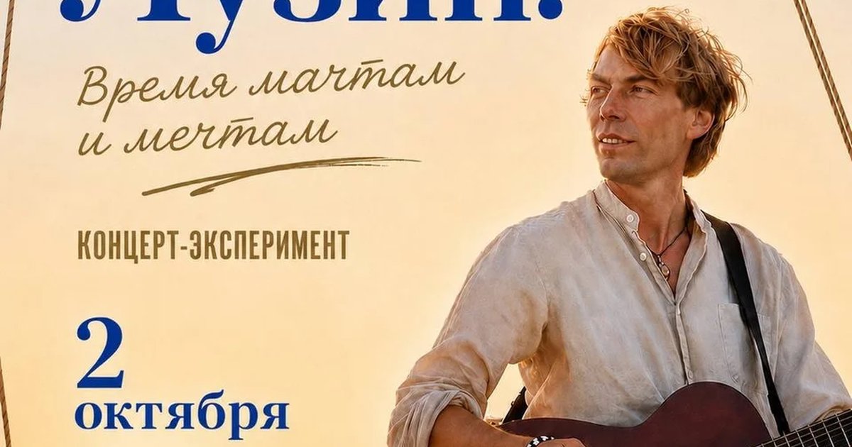 Афиша «Время мачтам и мечтам»