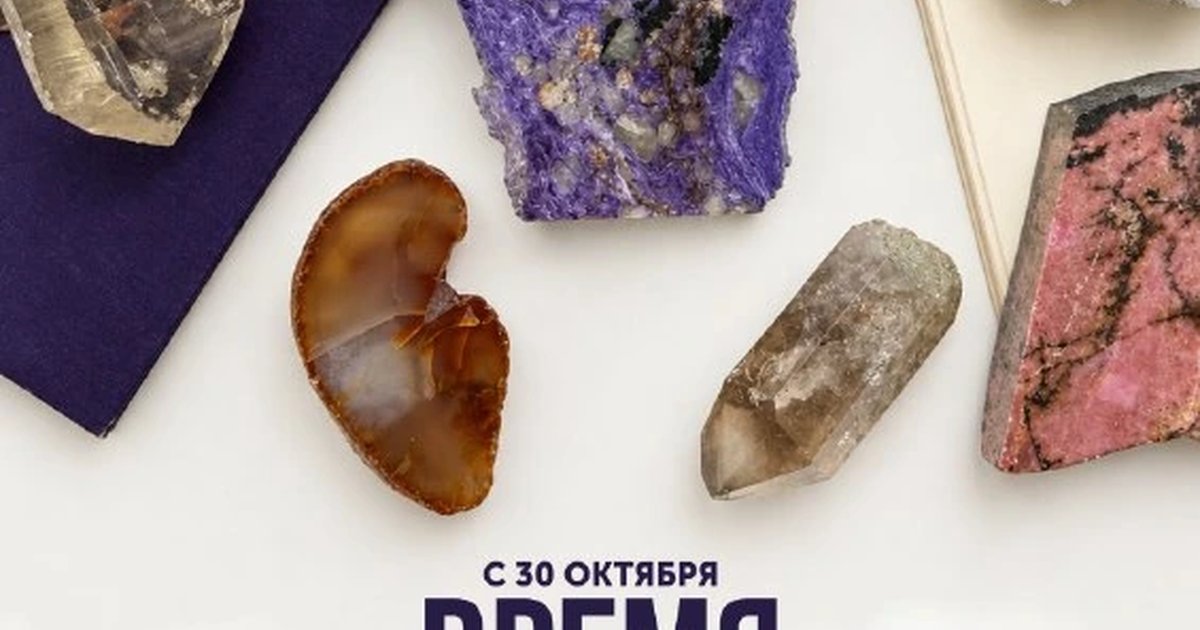 Афиша «Время собирать камни»