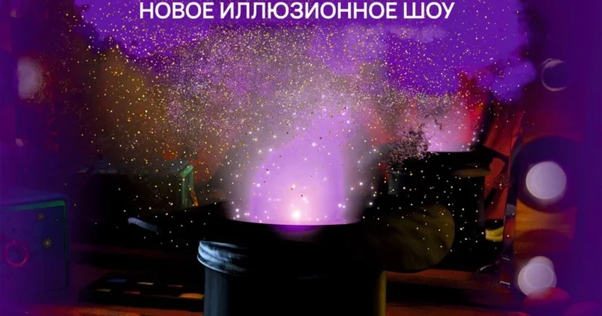 Афиша «Все о фокусах (24 октября)»