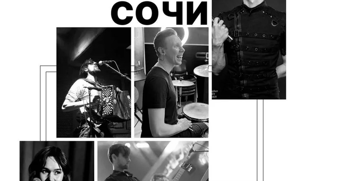 Афиша «Все звёзды Сочи»