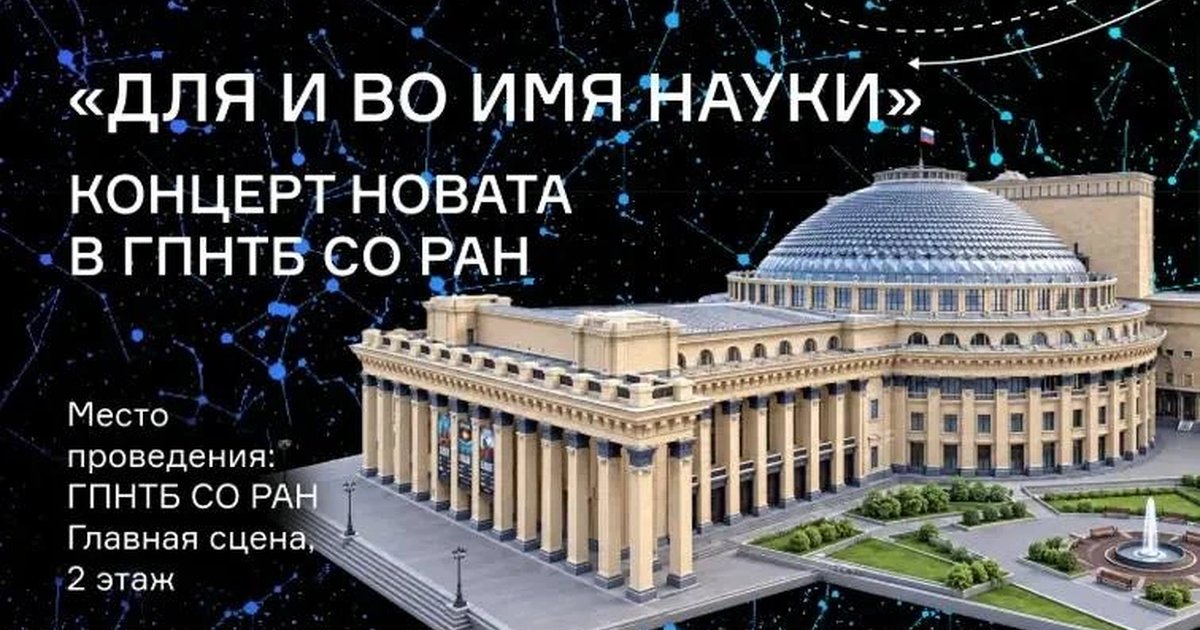 Афиша «Всероссийский фестиваль «Наука 0+»»