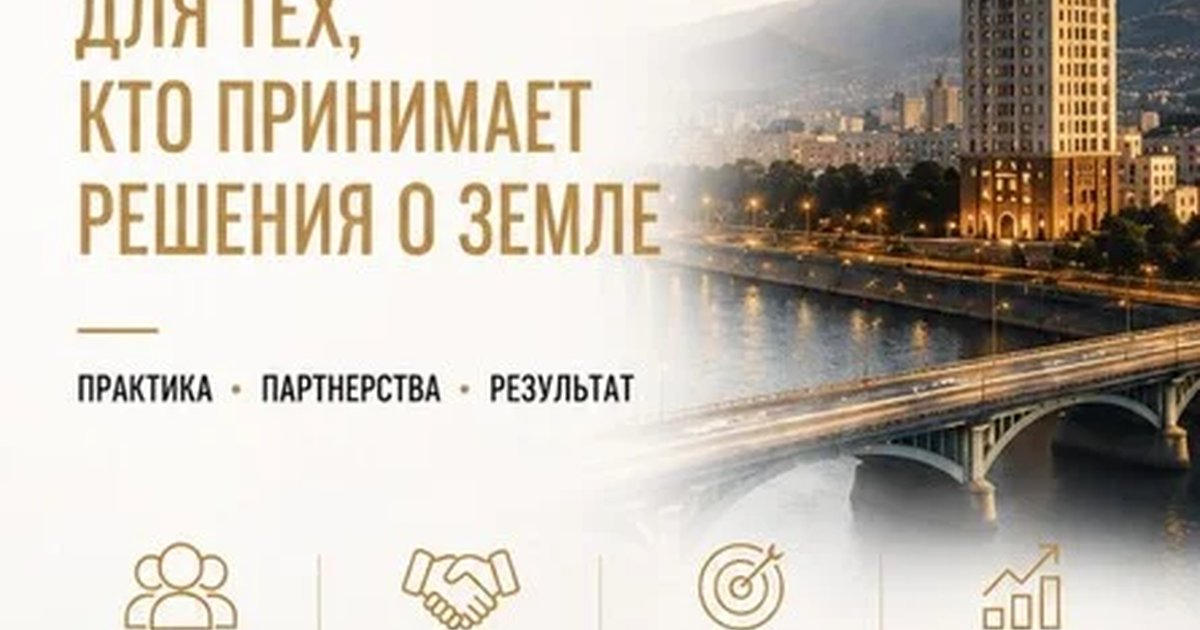 Афиша «Всероссийский земельный форум»