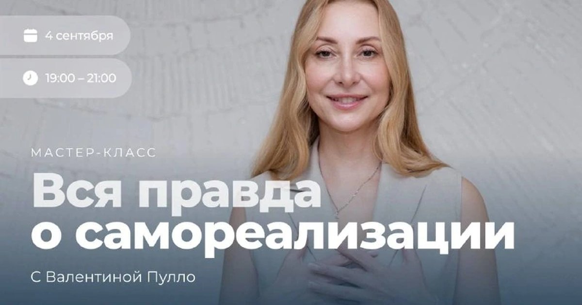 Афиша «Вся правда о самореализации»