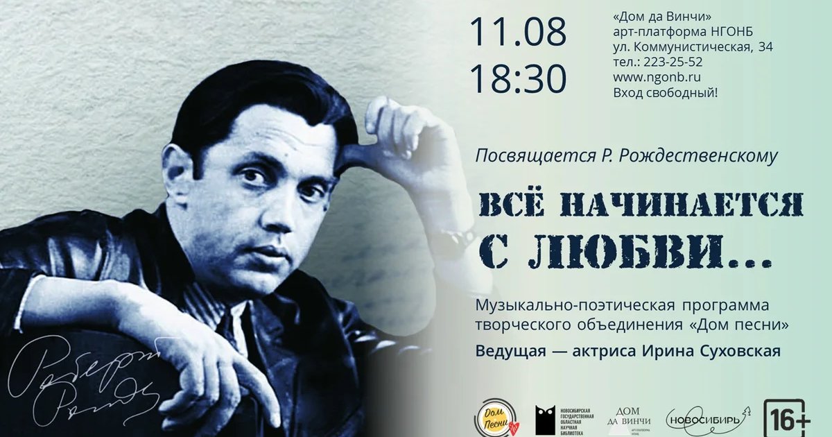 Афиша «Всё начинается с любви…»