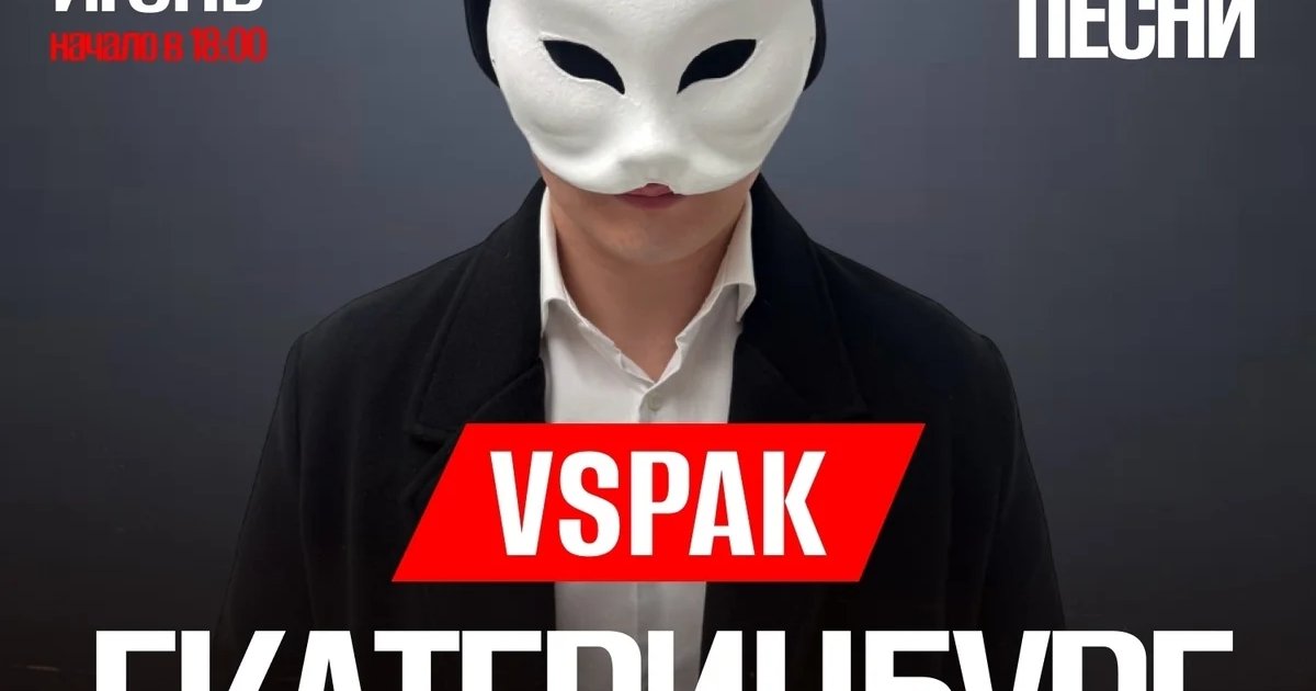 Афиша «Vspak — тур «Любимые песни»»