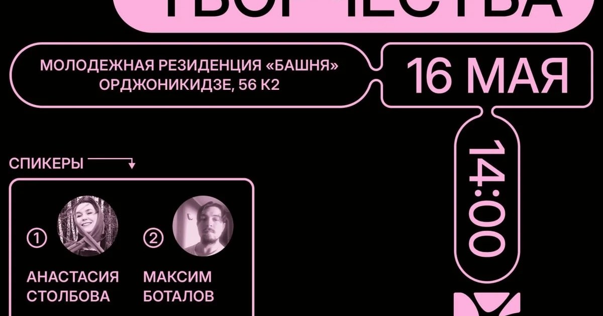 Встреча «Четыре формы творчества»