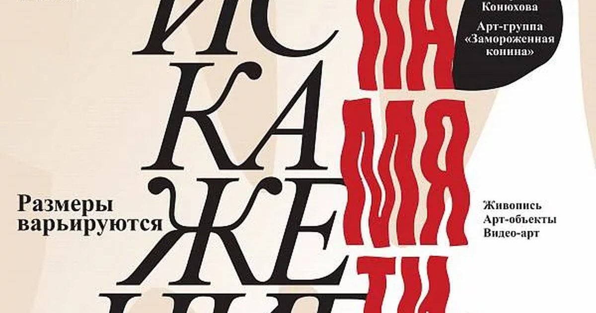 Афиша «Встреча для подростков по выставке «Искажение памяти»»