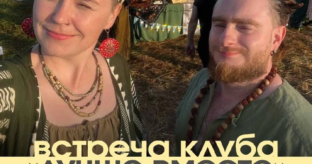 Афиша «Встреча клуба «Лучше вместе»»